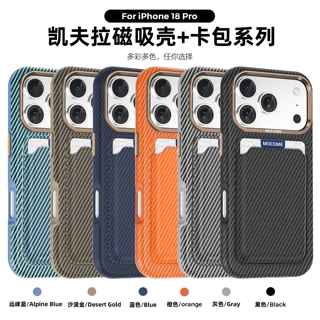 适用iPhone18Pro凯夫拉纹磁吸手机壳插卡卡包苹果17pm肤感便携壳