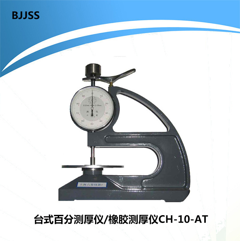 台式百分测厚仪 橡胶测厚仪CH-10-AT测量深度为80mm 六菱测厚仪