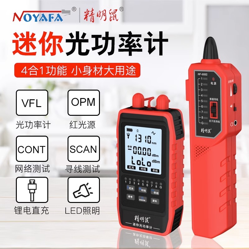 精明鼠NF-908S迷你红光功率计红光笔抗干扰光纤检测仪网络寻线仪|ru