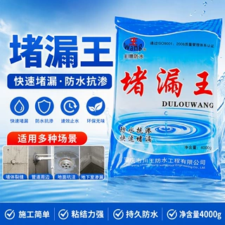 工厂加工生产速凝型堵漏王防水补漏厨房卫生间屋顶水不漏快干水泥