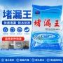 防水补漏生产快干水不漏