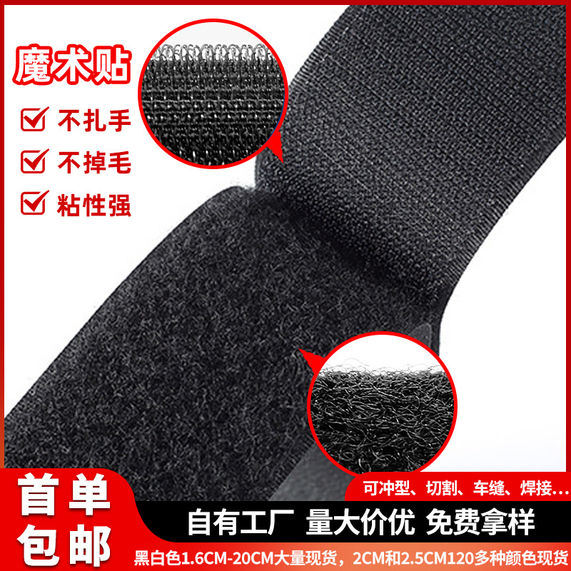 彩色魔术贴混纺尼龙涤纶背包字母粘扣带服装鞋靴勾面毛面魔术贴