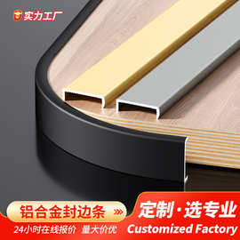 定制铝合金U型封边条生态板包边条收口条金属门板装饰条17mm36厘