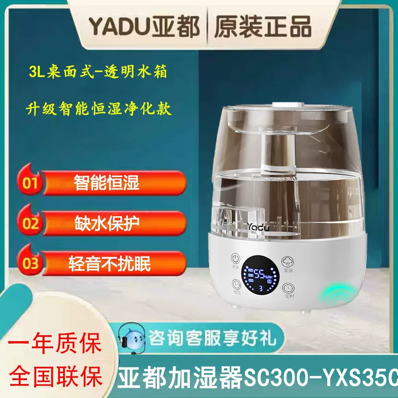 Увлажнитель Yadu SC300-YXS35C умный дом, постоянная влажность, большой объем тумана, тихий звук, крупное распыление, увлажняющая ароматерапия