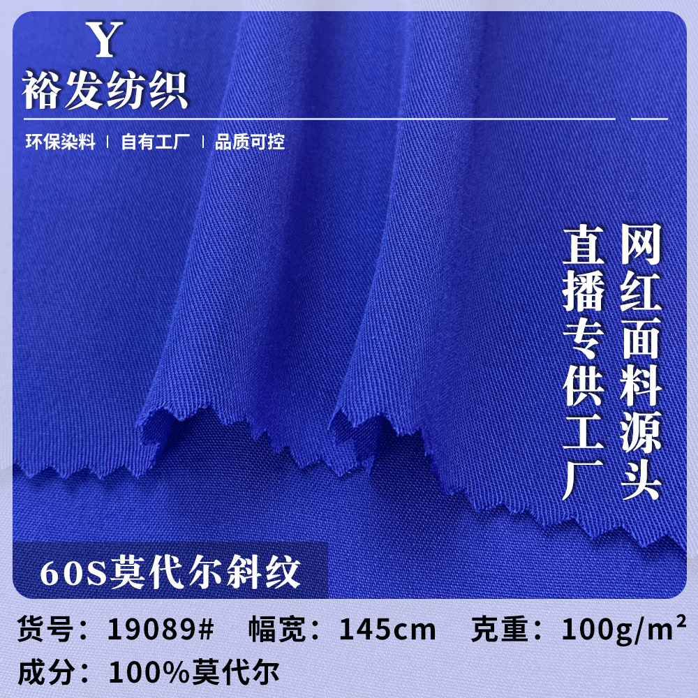 木代尔纤维梭织布料 60s加密斜纹丝质短袖港风衬衫100莫代尔面料