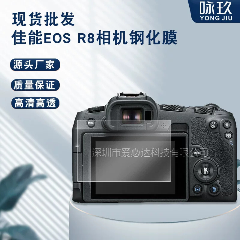 Защитное закалённое стекло для камеры Canon EOS R8, высокочёткая защитная стеклянная пленка для экрана камеры
