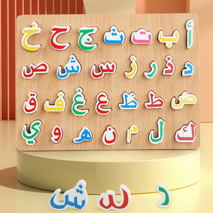Children's Arabic Puzzle Puzzle Board Arabic Alphabet Puzzle Matching Arabic Hand Scratching Board Early Education Cognitive Toys