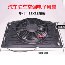 大顶驻车空调冷凝风机电子扇带风罩汽车风扇配件大功率12伏垒德株