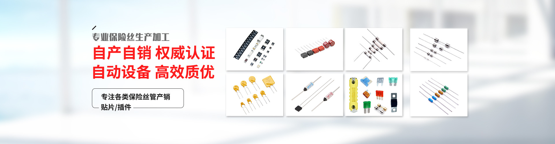 保险丝轮播图