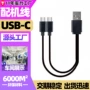 usb定制数码4typec配机