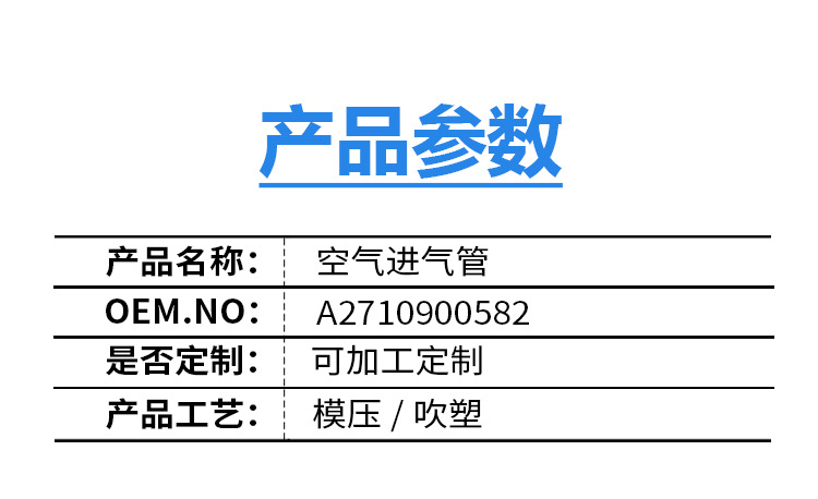 Suitable for Mercedes-Benz C-Class C180/C200/C300 Air Intake Pipe W204 Air Intake Hose 2710900582
