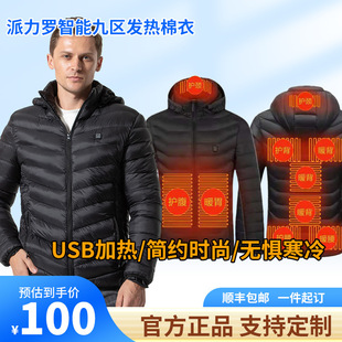 Cross-border explosions nine-zone heating hooded cotton-padded clothes USB heating intelligent constant temperature heating outdoor sports cotton-padded clothes wholesale