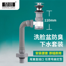 卫生间洗手盆下水管全套洗脸盆面盆台盆防臭下水器排水管配件