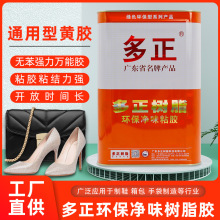多正黄胶 PU胶 环保净味树脂胶鞋厂通用粘鞋胶水处理剂多材质通用