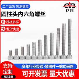 316不锈钢圆柱头内六角螺丝 杯头内六角机螺丝M3-M10规格