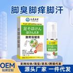 仓井奥科脚爽保健液抑菌喷剂脚气臭脚止痒去异味药剂烂防脚丫蜕皮