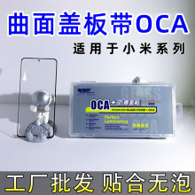 适用于小米系列米11pro/11/米11ultra曲面屏盖板OCA定制显示屏