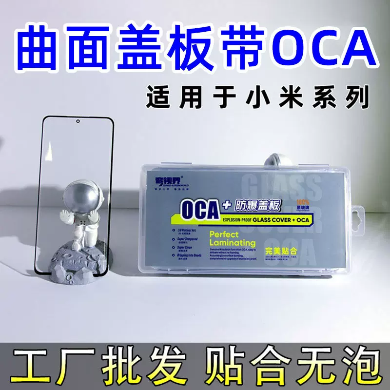 适用于小米系列米11pro/11/米11ultra曲面屏盖板OCA定制显示屏
