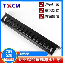 1U 19英寸 12档24口机柜理线架 综合布线线缆理线器Cable Manager
