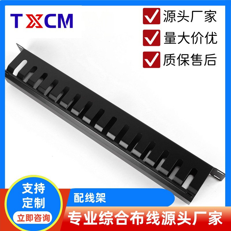 1U 19英寸 12档24口机柜理线架 综合布线线缆理线器Cable Manager