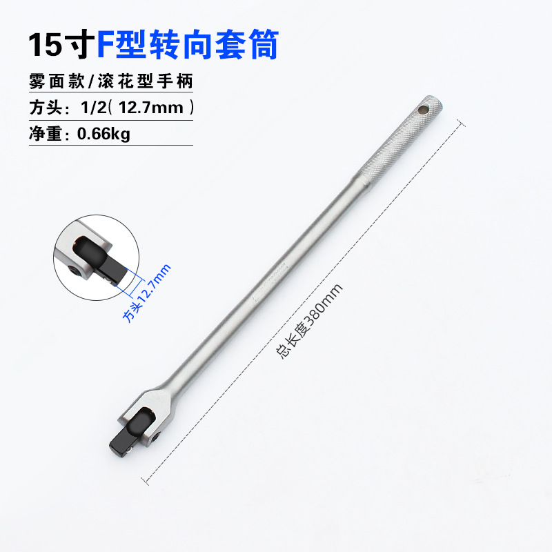 Mango de dirección F 1/2 llave de enchufe móvil alargada varilla de refuerzo manga universal cabeza móvil 10 pulgadas 15 pulgadas