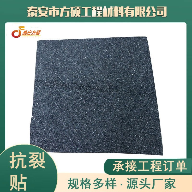 道路抗裂贴道路防裂贴 道路公路养护用抗裂贴