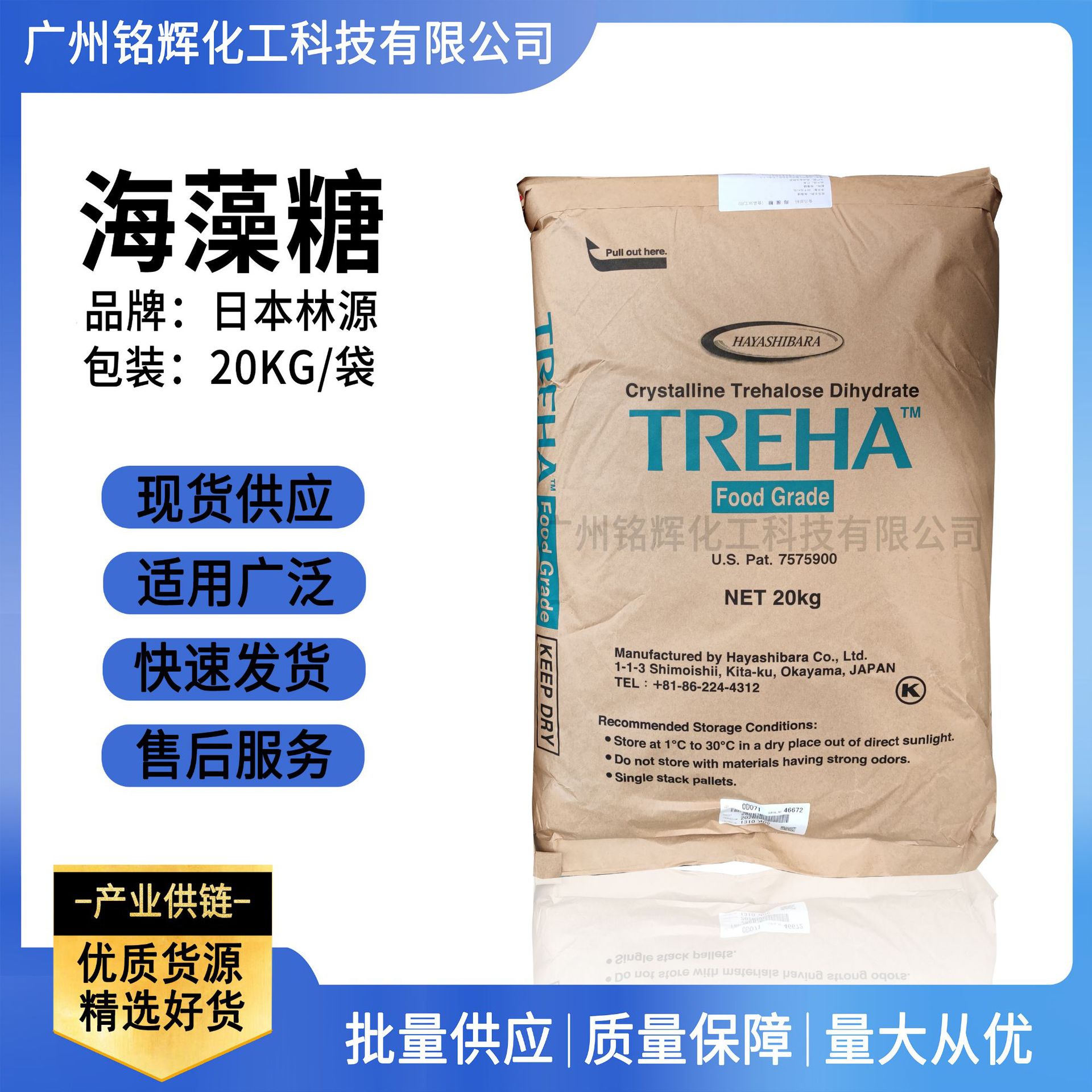 批发 海藻糖 日本林源 食品甜味剂 保湿剂 食品级 烘培原料