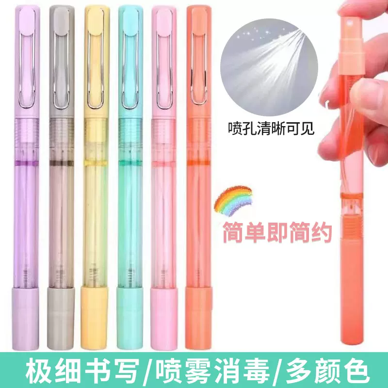 多功能喷雾中性笔消毒液洗手液马卡龙水笔色可定logo厂家直销