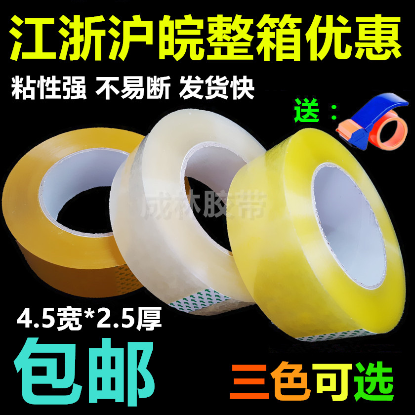 天力胶带透明胶带打包装米黄封箱胶带纸快递胶布封口胶带整箱批发