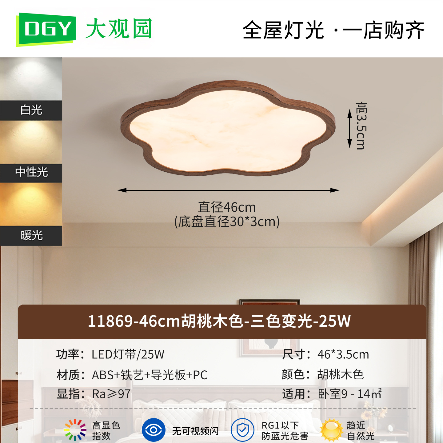 46cm Walnut - Tricolor Dimming - 25W - Full Spectrum (Grand View Garden)