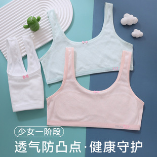 Anfeiya girls' vest development period primary school students wear anti-bump less girls' underwear children's bra