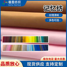 PU涂层防水仿记忆布 箱包电脑包夹克外套服装柔软抗皱面料记忆纺