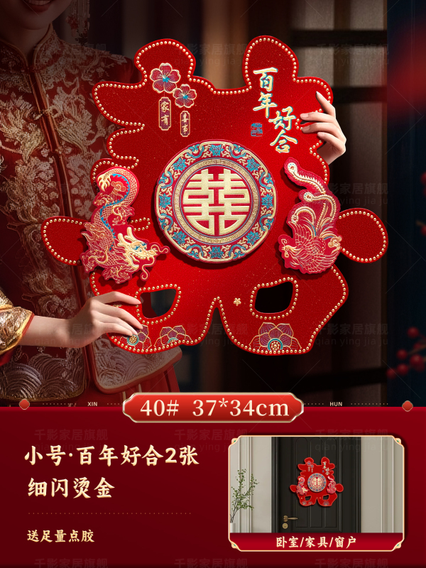 大门口喜字贴结婚全套囍字贴门大号贴纸布置婚礼婚房门上装饰|undefined