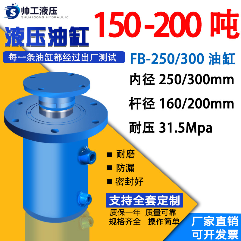 150吨缸径250液压油缸200吨缸径300双向法兰缸重型支撑缸压力机