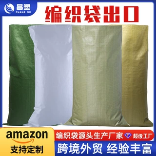 跨境外贸PP塑料编织袋亚马逊出口打包袋包装袋厂家蛇皮袋子定制