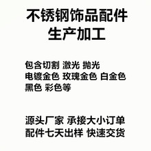 源头厂家加工定制不锈钢线切割圆片钛钢DIY各种吊牌尾片配件批发
