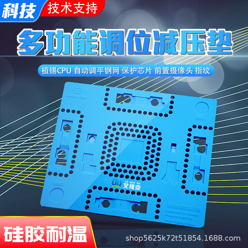 鸿海通魔垫手机维修多功能植锡修面容修指纹硅胶垫耐高温垫魔垫