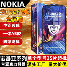 适用于NKXR21高清丝印C12Pro钢化膜G300手机C12ndEdition保护贴膜