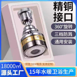 万向厨房水龙头转换接头洗菜盆池水嘴增压延伸器防溅水龙头神器