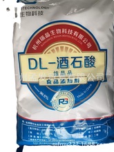 厂家直销工业级无水品 结晶品 DL-酒石酸 广州/佛山总代理