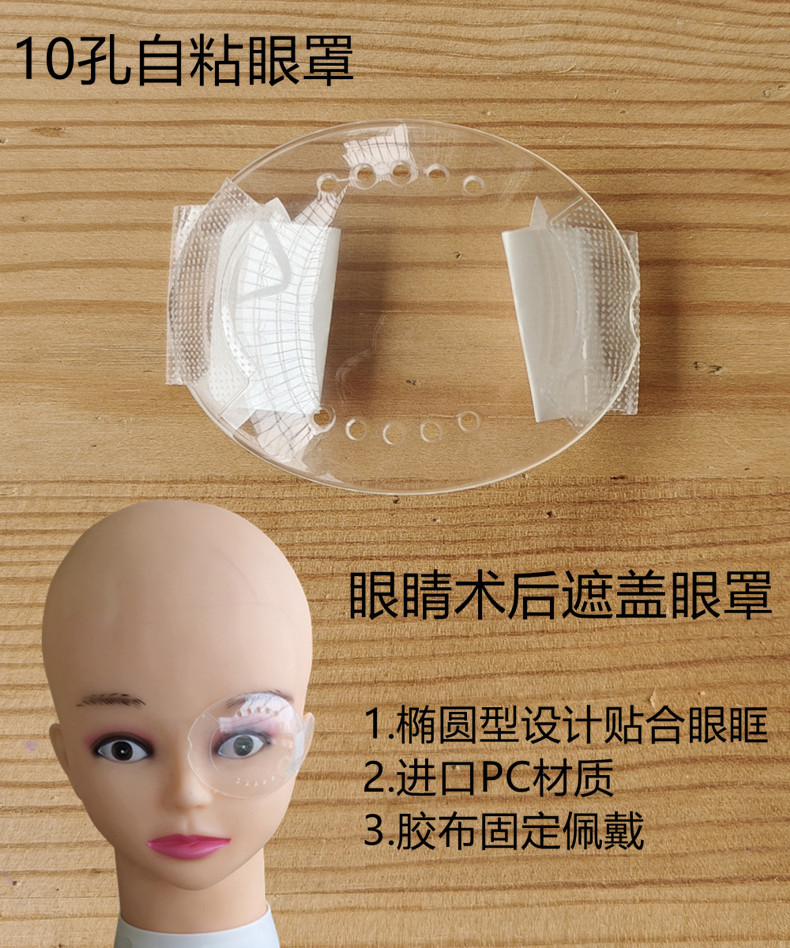 Máscara de ojo ovalada transparente autoadhesiva cubierta de protección de la cirugía láser para los ojos máscara de ojo transparente transpirable antifricción