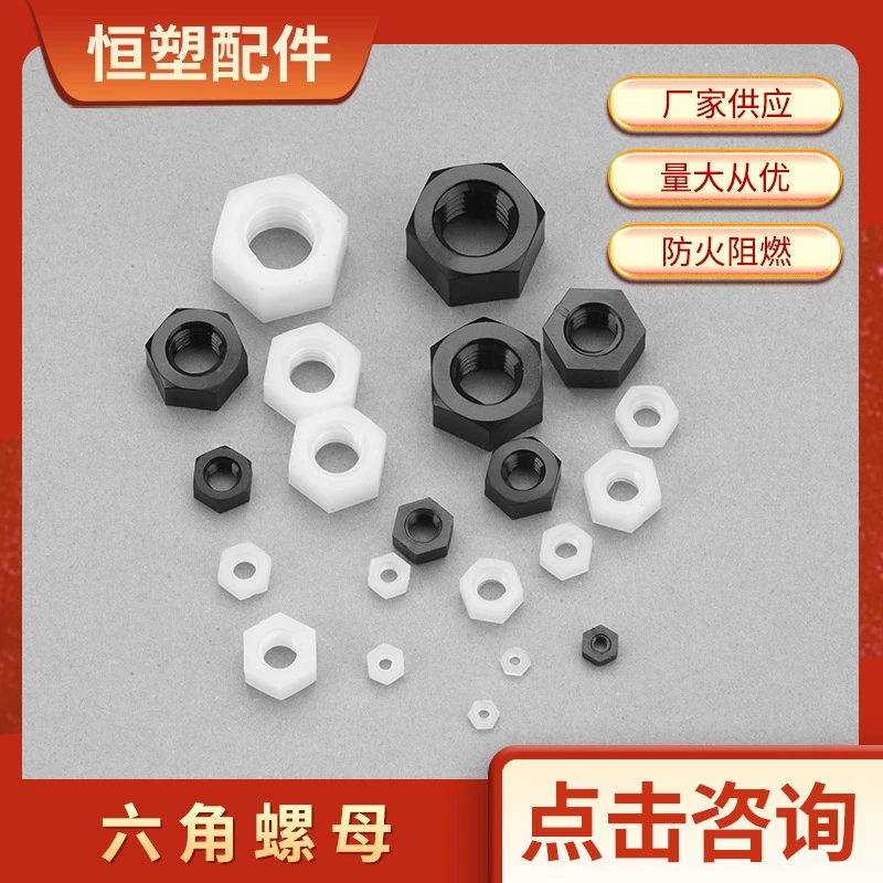 Прямые поставки нейлона Шестигранная гайка пластиковая гайка Нейлоновая гайка Шестигранная нейлоновая гайка M2-12 оптом