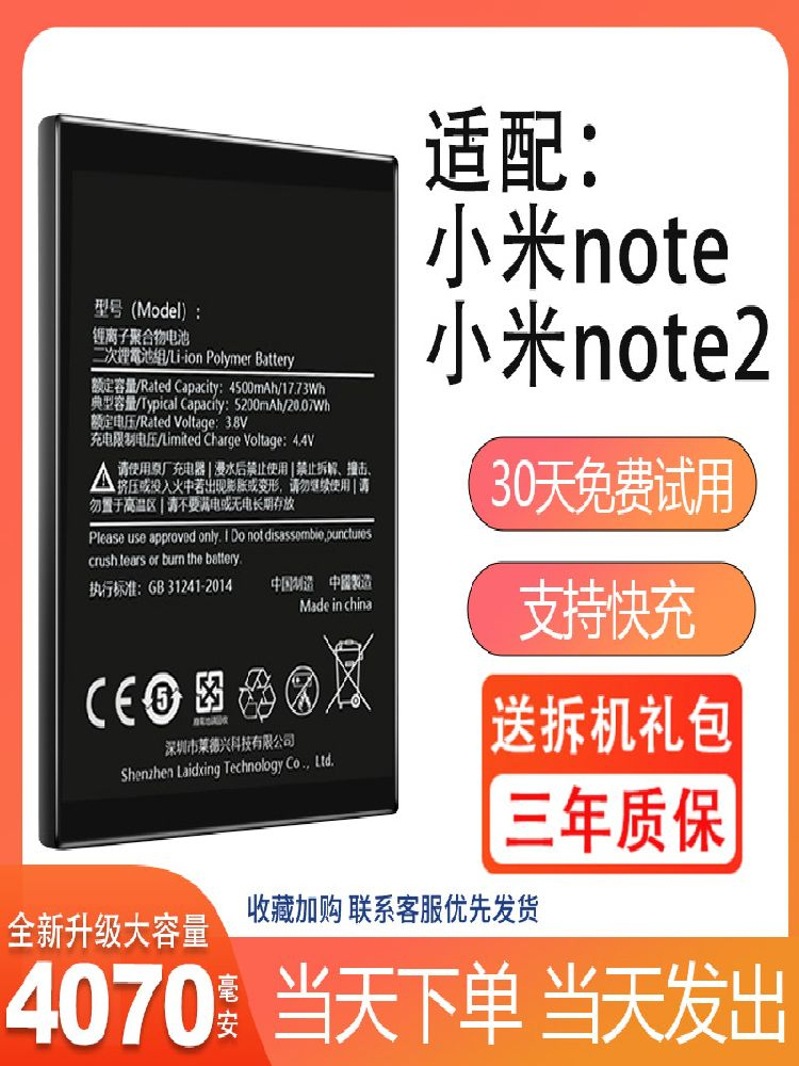 适用于小米note2电池NOTE大容量BM21电板BM34手机BM48原装顶配版