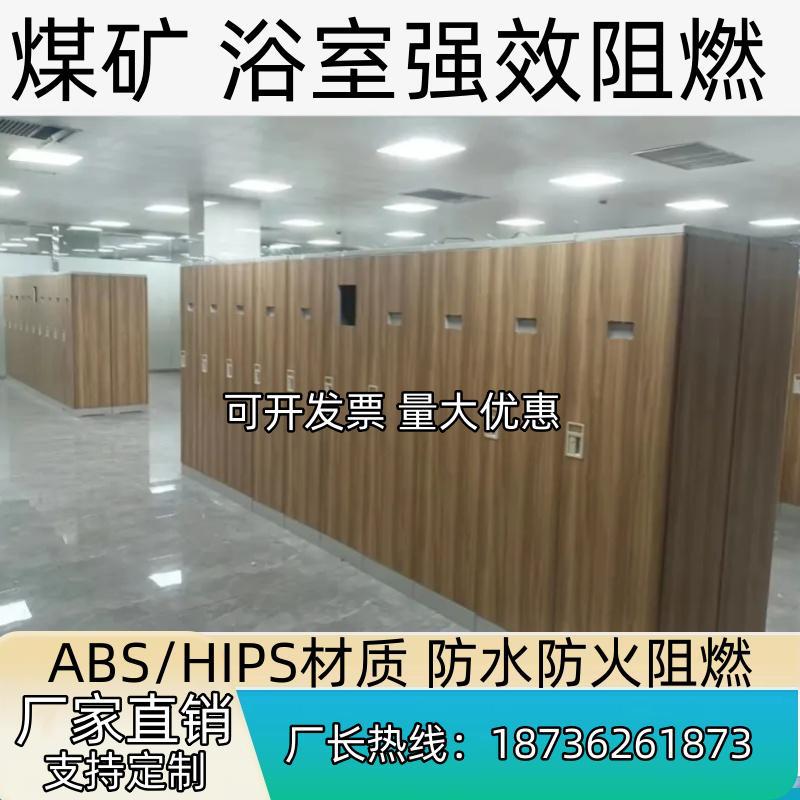 煤矿阻燃柜防火 ABS塑料游泳馆防水健身换衣储物柜员工浴室更衣柜