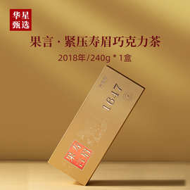 2018年福鼎白茶高山老寿眉紧压福建茶叶礼盒装240g老茶茶饼老枞