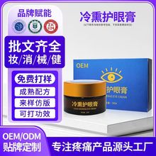 定制冷熏护眼膏oem成人学生眼干涩眼疲劳熏蒸护眼明目膏源头工厂