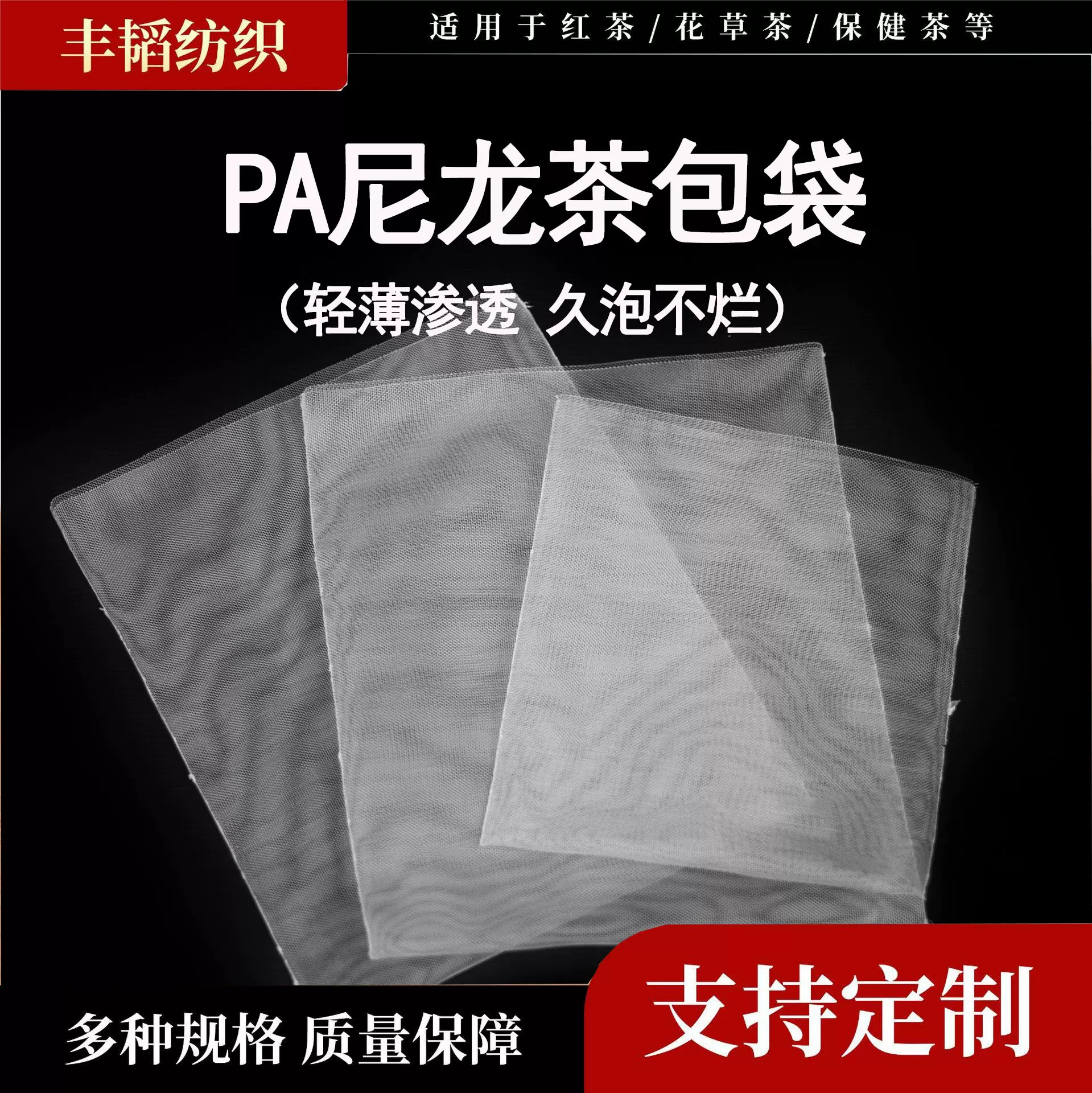 尼龙茶包袋5.8*7cm三角茶包袋 热封无线标尼龙一次性茶叶过滤袋
