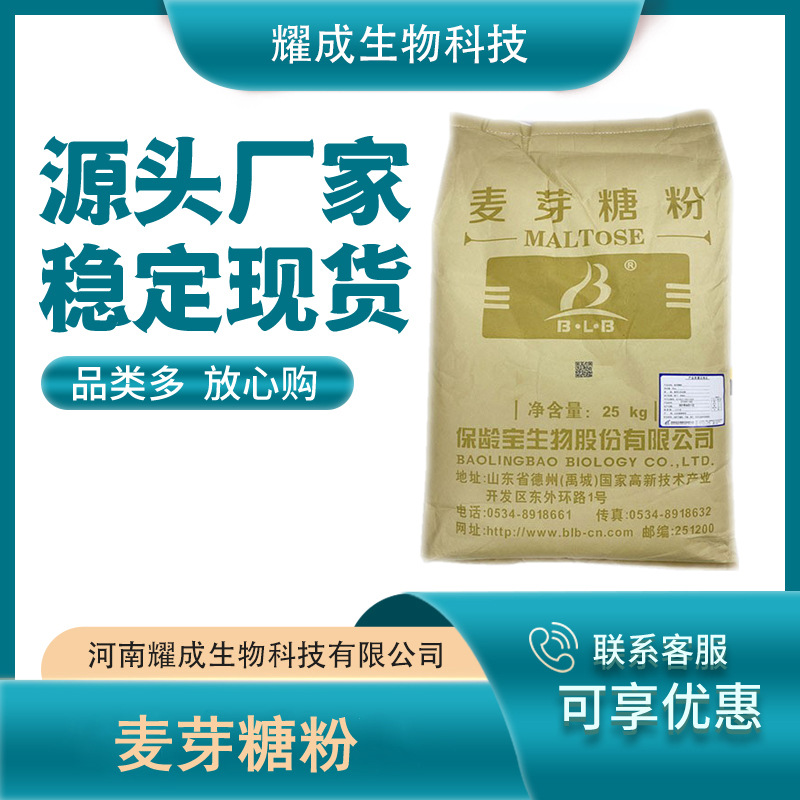 麦芽糖粉 食品级 麦芽糖粉保龄宝 麦芽糖高麦芽糖粉 现货量大从优