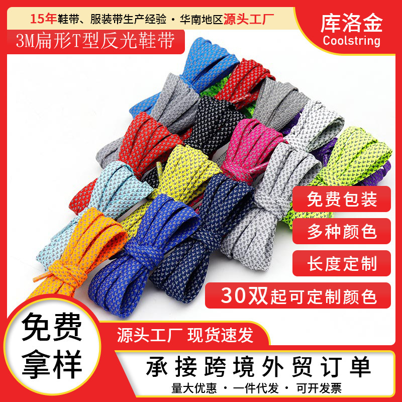 Kuluo Jin 3m Flat T-Shaped Reflective Shoelaces for Amazon Wish Sneakers, Sports Shoes, Canvas Shoes, Dad Shoes