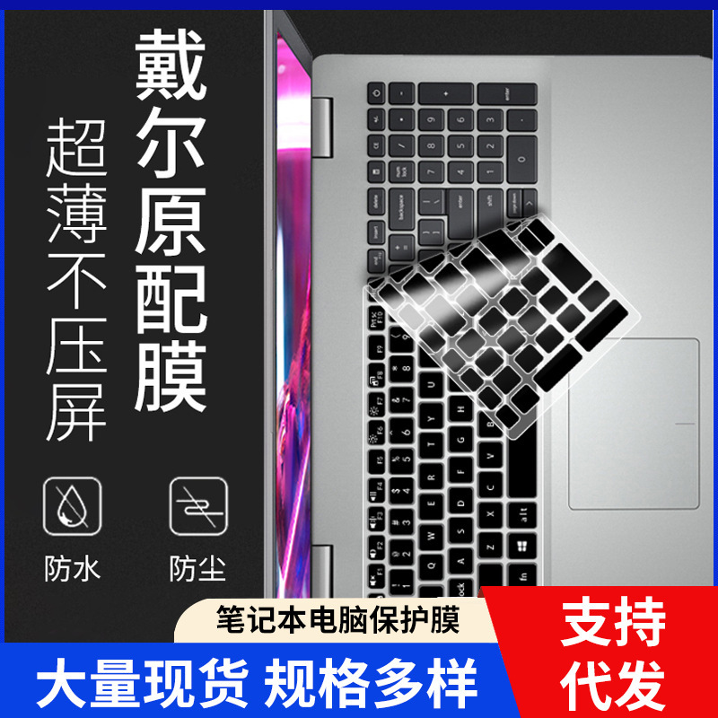 For 20202 Dell 7501 7590 Keyboard Film 15.6 Inch 5584 Fit Burning 5000 Urban Notebook